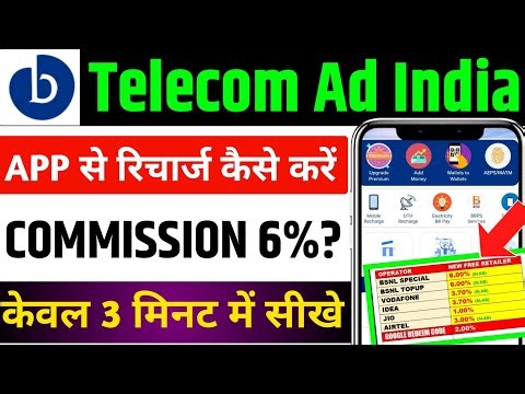 Telecom Ad India Recharge App | Telecom Recharge App | Telecom Ad India App Telugu