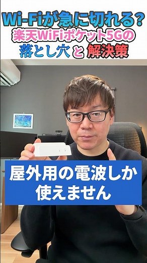 家で使うなら注意！楽天WiFiポケット5Gが急に切れる罠