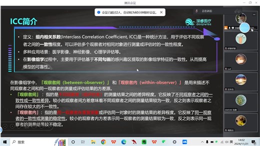 ICC分析在影像组学中的应用