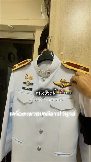 ติดเครื่องหมายชุดปกติขาวไว้ทุกข์ตำรวจ