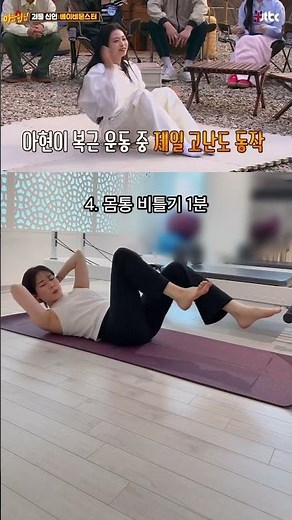 베이비몬스터 아현 복근운동 따라하기 #오운완 #누워서살빼기