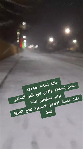 عنصر خاص بالإستعلام والأمن العسكري وفوضى الطرق