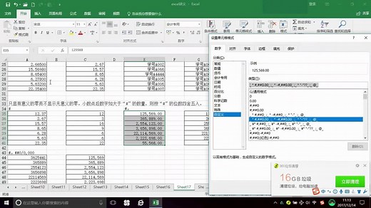 Excel100个常用技巧：2-5 单元格自定义格式编辑