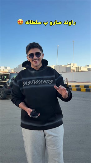 خصم 50٪؜ بمناسبة افتتاح راوند سلطانه😍 درايف ثرو ✨ #اكسبلور #بريدة #راوند @راونـد | Round @عزام بن محمد