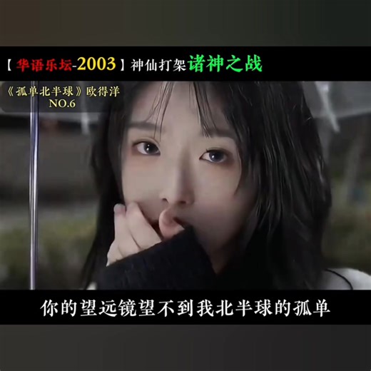 诸神乱战之2003华语乐坛，首首吊打如今流量神曲，你能够通关吗？ | 好歌推荐