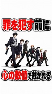 罪を犯す前に心の数値で裁かれる｜PSYCHO-PASS サイコパス#サイコパス #PSYCHOPASS