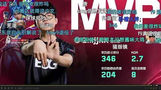 大东彦看edg首局暴虐jdg,抗渗回来了，但是球神完全不是人，球神燃尽了！