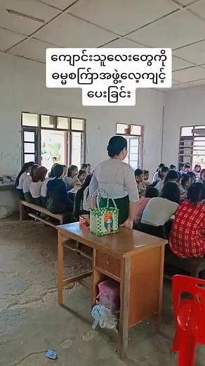 Myanmar School 🏫#myanmarschool