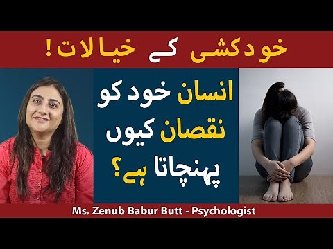 Self Harm - Why People Do And How To Stop It? | How To Deal With Suicidal Thoughts