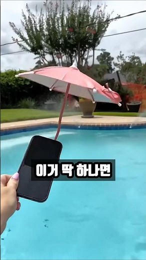 뜨거운 태양아래서 스마트폰 보는법 #꿀템 #발명품