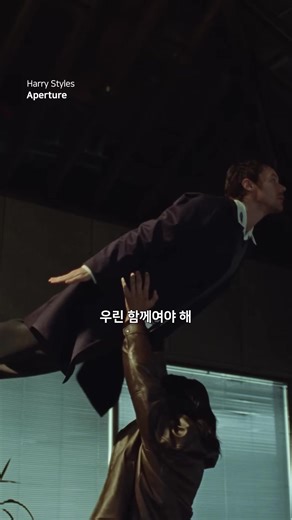 해리 스타일스의 신곡 ‘Aperture’와 새 앨범
