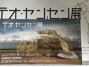 ストランドビーストに会ってきた！～テオ・ヤンセン展