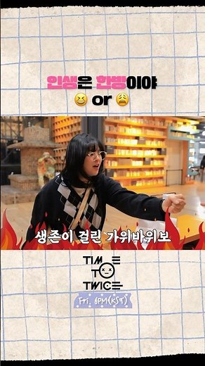 TWICE REALITY "TIME TO TWICE" DEATH NOTE EP.03 Highlight #1 #TWICE #TWICEREALITY #TIMETOTWICE #TTT