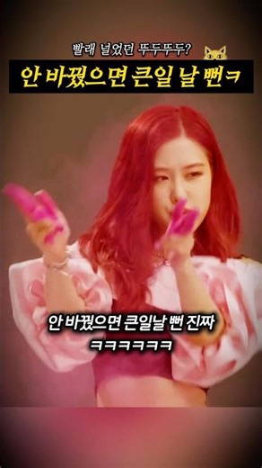 The Ddu-du Ddu-du choreography that would have been a disaster if it hadn't been changed