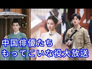 Introducing Chinese actors' fun and perfect roles | Featured by genre