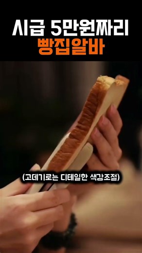 시급 5만원짜리 빵집 알바생 #그림