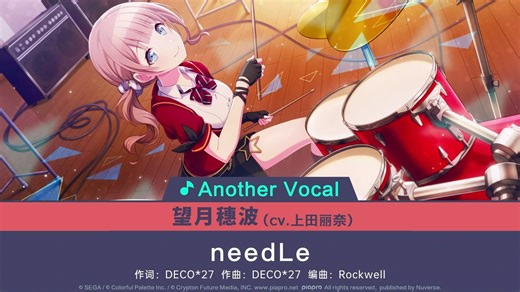 needLe望月穗波anvo Full ver.