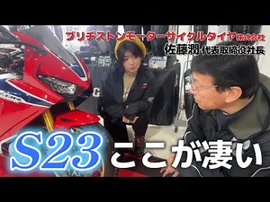 [CBR1000RR Evolution] If you're unsure about changing your tires...you can talk to the president ...