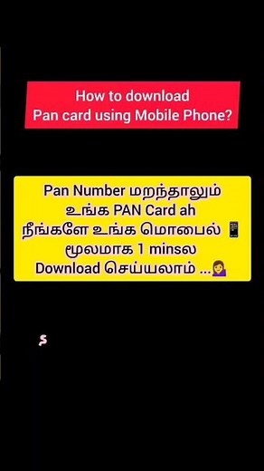 e pan card download tamil #pancard #pancarddownload #shortsfeed #shortstamil #shortfeeds #shorts