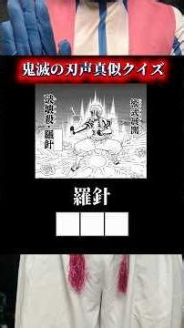 【Voice Impression Quiz🎓】👹Demon Slayer: Kimetsu no Yaiba - Demon Edition〜👹 I tried doing various v...