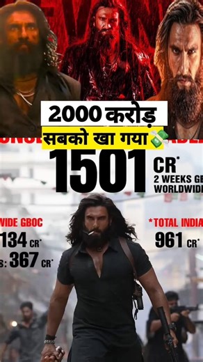 Dhurandhar 2 Total Box-office collection and record #dhurandhar2