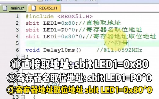 终于搞明白P0^0含义了！sfr和sbit的使用，89c51单片机学习笔记7