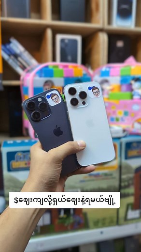 #phayphaygyimobile @phayphaygyi toy shop