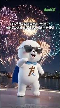 한국투자증권 실전투자대회 진행중! 제작 | 한국투자증권 서포터즈 3기 김민서