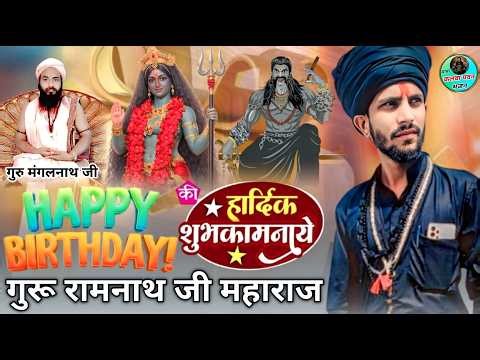Happy Birthday Guru Ramnath Ji Maharaj Kalwa Pawan Ke Bhajan Kali Mata Ke Bhajan