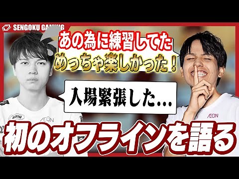 【VCJ振り返り】大きな経験を得たVCJSplit1を選手たちが振り返る！！