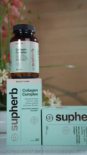 30岁以上的朋友，建议补充胶原蛋白，Supherb骨胶原