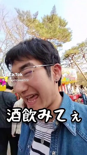 元ヤンあきらくんの大宮公園での酒飲みエピソード