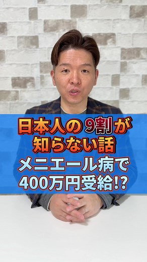 メニエール病と障害年金受給の実態