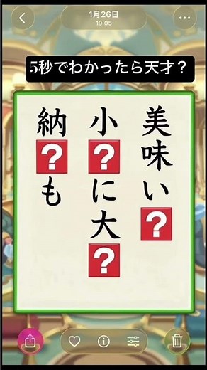 【10秒でわかったら天才】ミラクル9級の漢字クイズ！□に入る文字は何？#ミラクル9 #漢字クイズ #脳トレ #10秒チャレンジ #ひらめき #YouTubeShorts