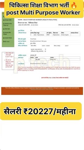 up outsource vacancy 2026 | multi purpose worker vacancy kanpur nagar up | p tech