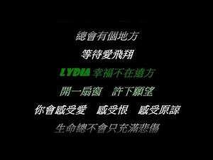 F.I.R.樂團 ｜偶像劇｜【Lydia《經典偶像劇-鬥魚主題曲》】動態歌詞lyrics