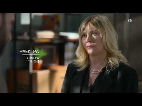Ηλέκτρα | Απόψε 28/01, στις 19:00 στην ΕΡΤ1
