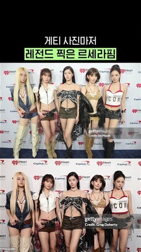 게티 사진마저 레전드 찍은 르세라핌 #르세라핌 #아이하트라디오 #게티이미지 #shorts