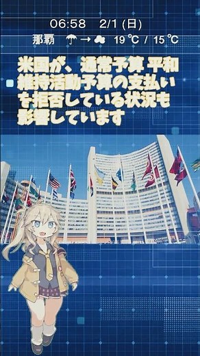 国連事務総長 財政危機を警告 7月に運営費枯渇の可能性 #国連 #財政危機 #加盟国