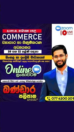 O/L Commerce Online Classes | Grade 10 & 11 | Sinhala & English #OL2026#olcommerce #grade10 #grade11