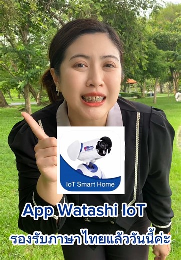 POV:App WATASHI รองรับภาษาไทยแล้ววันนี้❤️#เทรนด์วันนี้ #watashi #กล้องวงจรปิด #tctwatashigroup