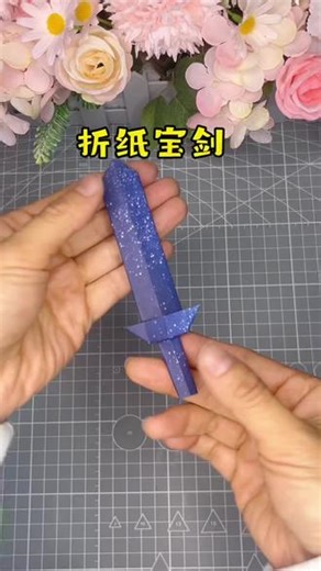 折纸宝剑，幼儿手工。亲子互动，折纸教程#手工diy #折纸玩具 #简单折纸教程 #幼儿园手工 #手工作品
