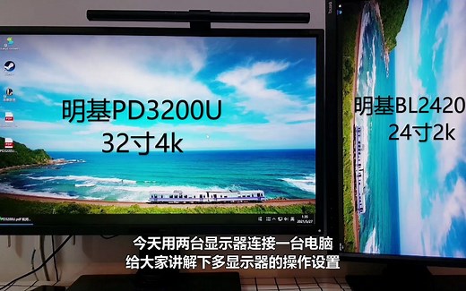 【教程】Windows系统的多显示器设置操作