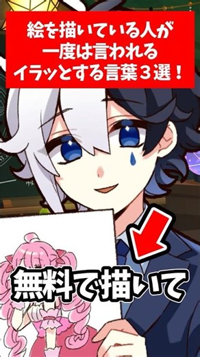 絵を描いている人が一度は言われるイラッとする言葉３選🎨