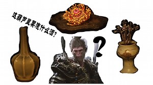 【黑神话悟空】泡酒物要如何搭配？数据向测评全泡酒物