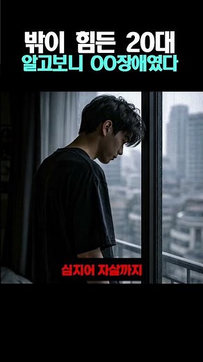 밖이 힘든 20대 알고보니 OO장애였다