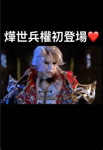 獨日武典-玄之訣🥰🥰🥰 #霹靂 #霹靂布袋戲 #燁世兵權 #集境#獨日武典