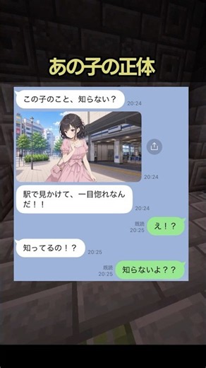 「この子知らない？」駅で一目惚れした美女を探した結果… #感動ストーリー #恋愛 #勘違い