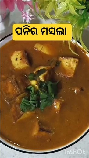 ପନିର ମସଲା 🍲 Paneer Masala #paneer recipes #cookingvideo || Cook with Pinky 😋😋