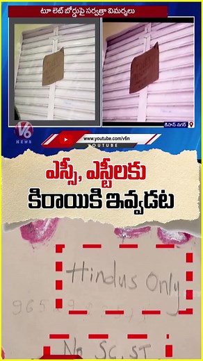 #castesystem #castism #telangana #caste | JAI BHIM